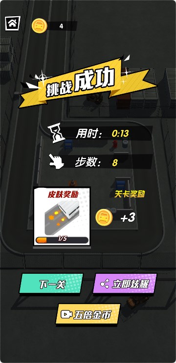 挪车冲冲冲免广告版