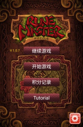 符文大师手游无广告版截图4