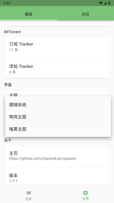 Gopeed官方最新版图4