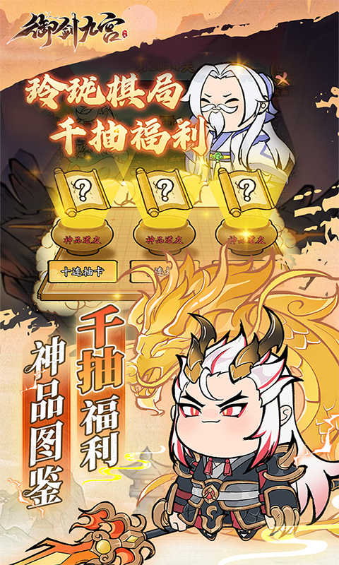 御剑九宫正版图4