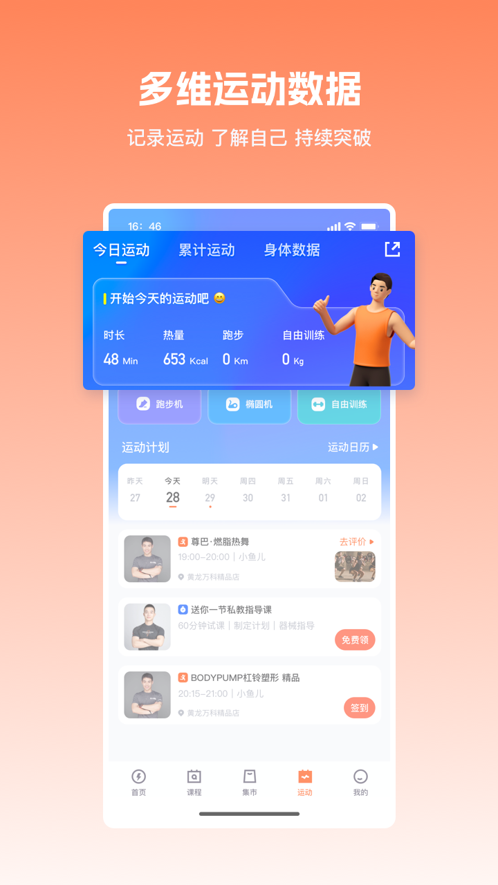 乐刻运动-图4