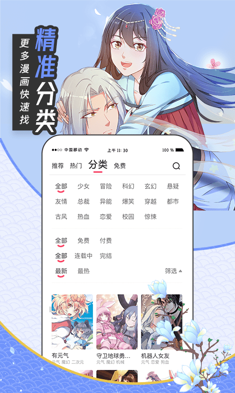 五一漫画官方正版图2