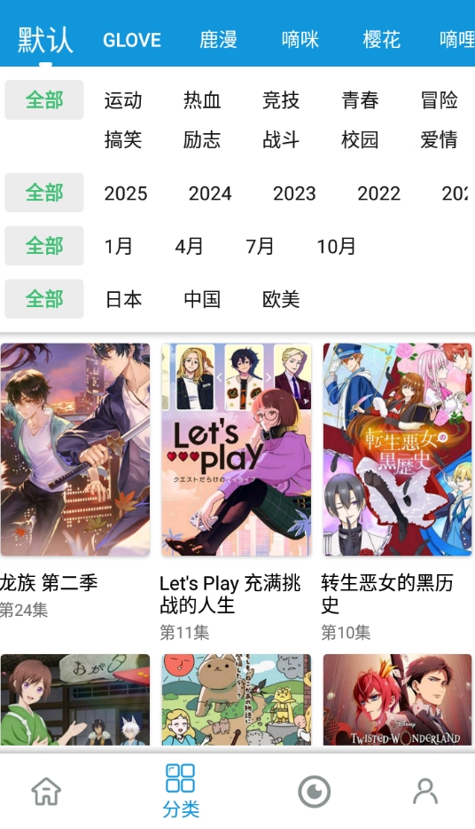 嘀嘀动漫图3