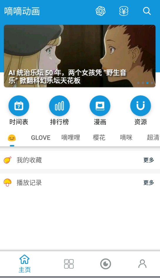 嘀嘀动漫图4