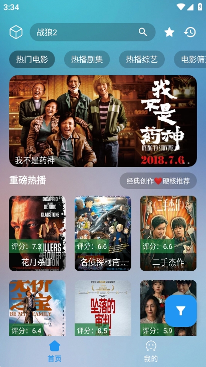 锐星影视盒子图5