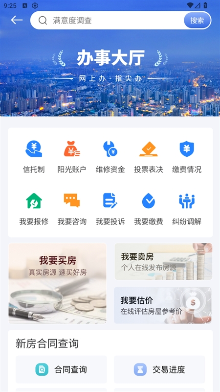 常州住房安卓版图3