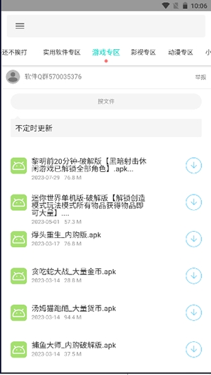 一只羊资源库安卓官方版图4