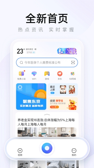 2345浏览器免费安装最新版图2