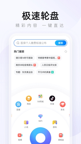 2345浏览器免费安装最新版图4