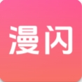 漫闪原版