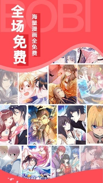 啵哔免费漫画最新版