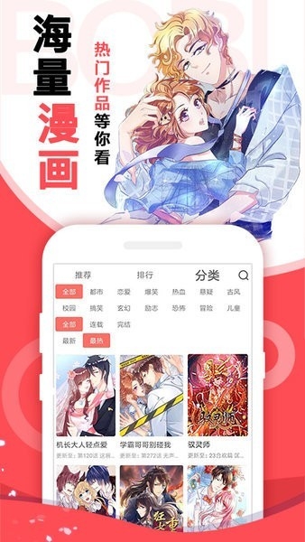 啵哔免费漫画最新版