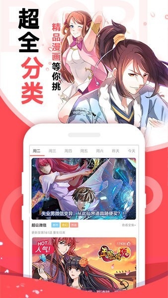 啵哔免费漫画最新版