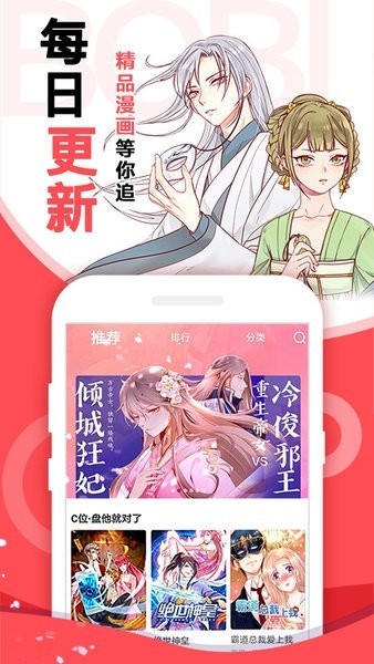 啵哔免费漫画最新版