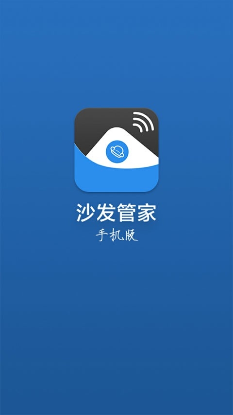 沙发管家手机版(1)