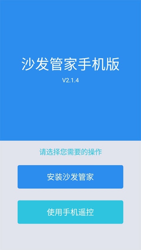 沙发管家手机版(2)