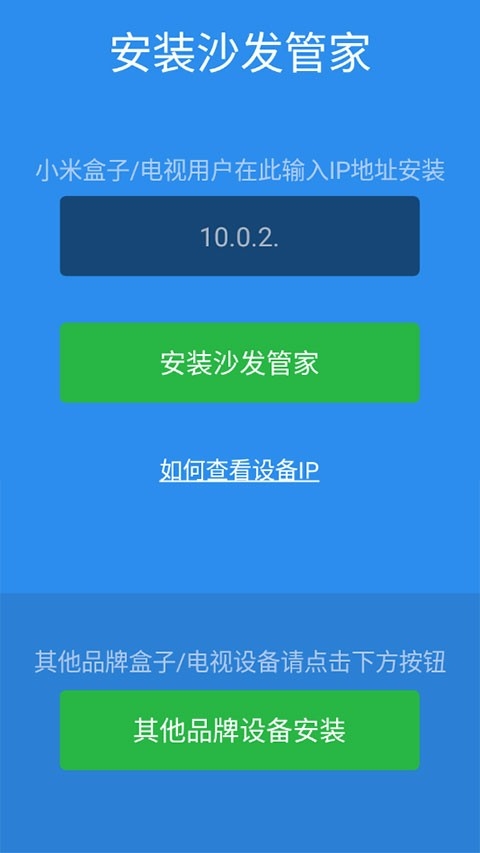 沙发管家手机版(3)
