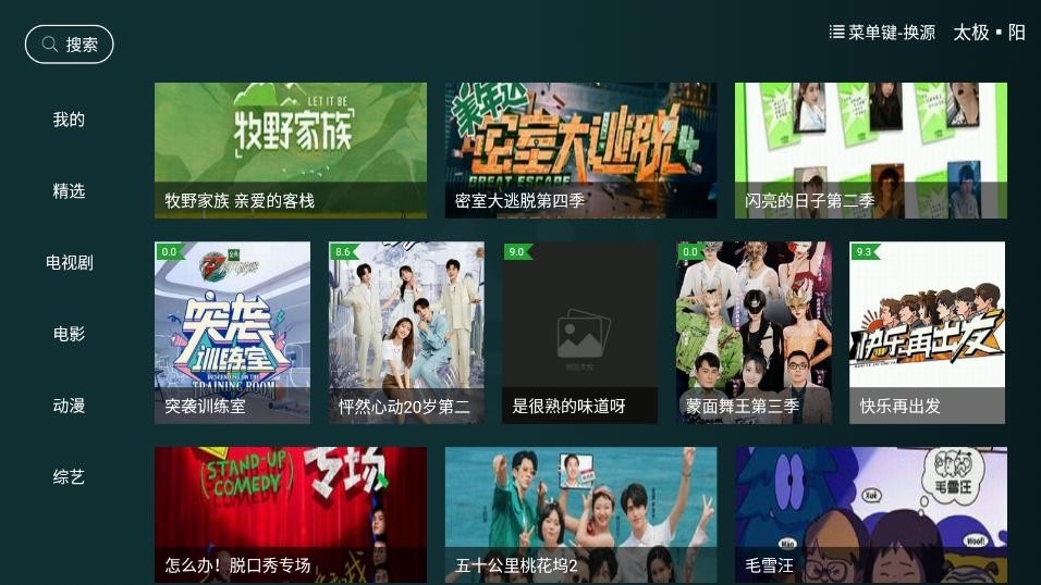 太极影视手机最新版图1