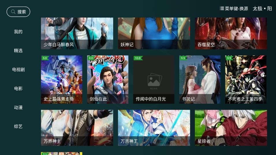 太极影视手机最新版图2
