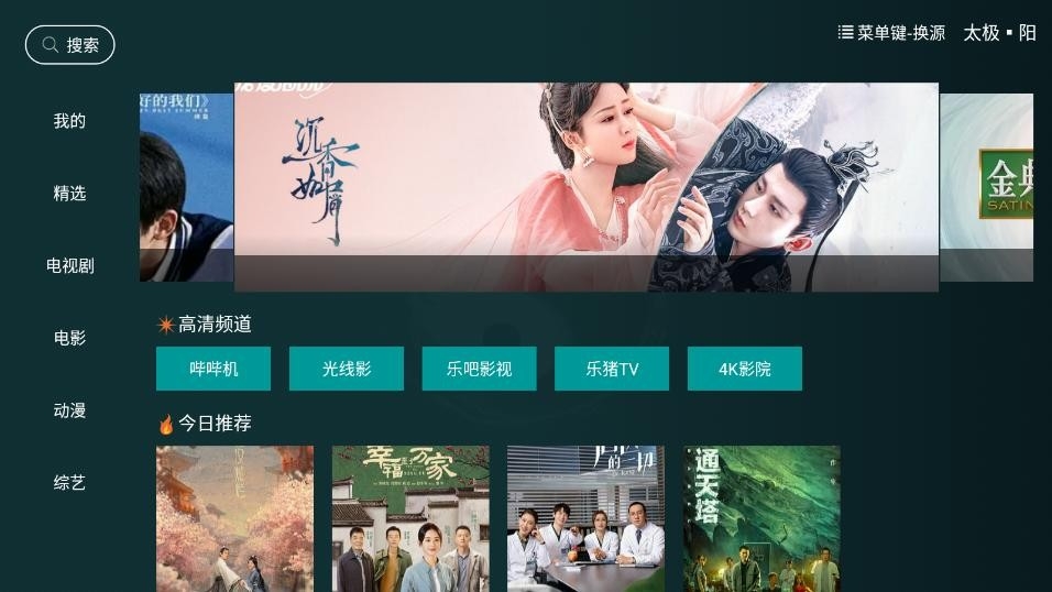 太极影视手机最新版图3