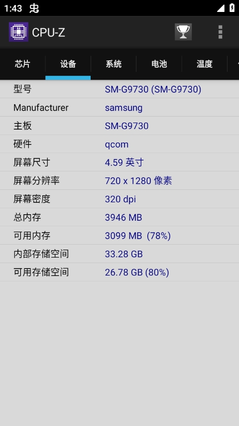 cpuz安卓版图2