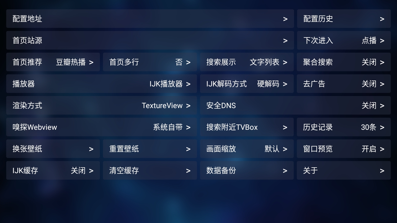 TVBox白盒最新版图1