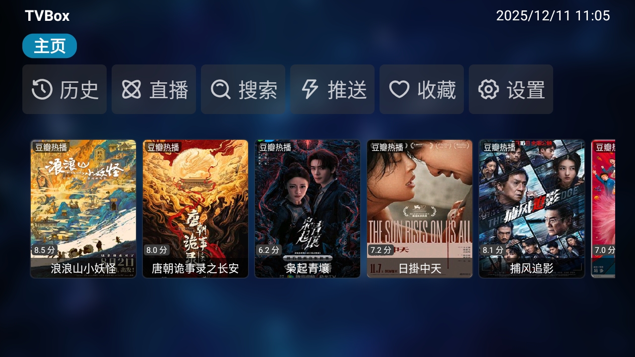 TVBox白盒最新版图3