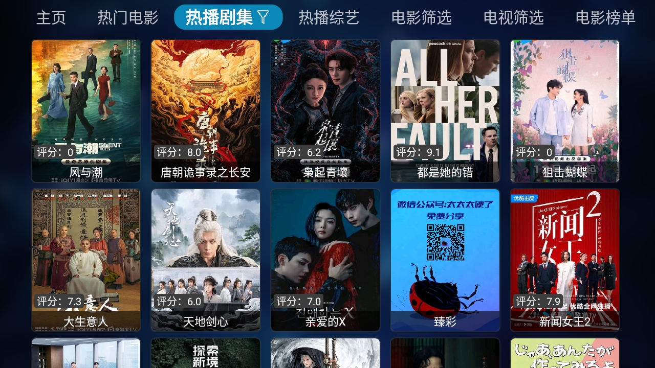 TVBox白盒最新版图4