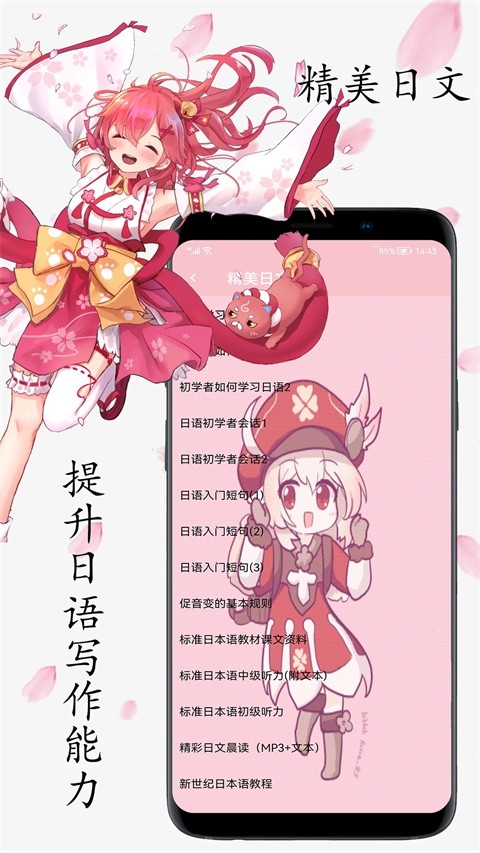 樱花日语最新版(3)