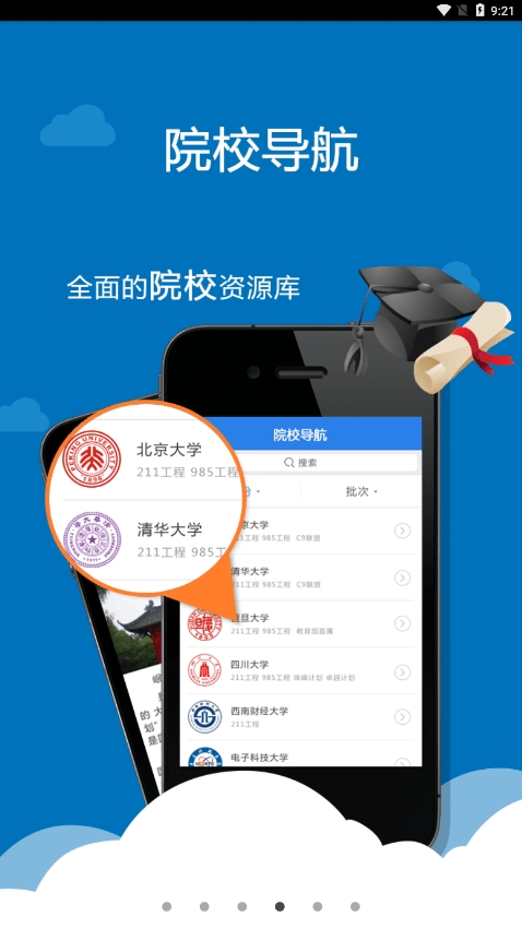 四川考生助手图1