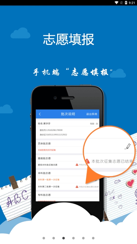 四川考生助手图2