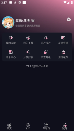 Winter动漫免费原版图2