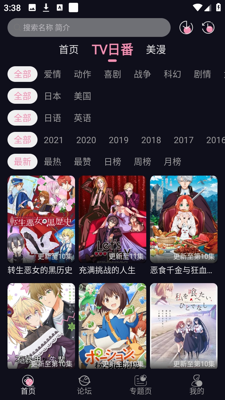 Winter动漫免费原版图4
