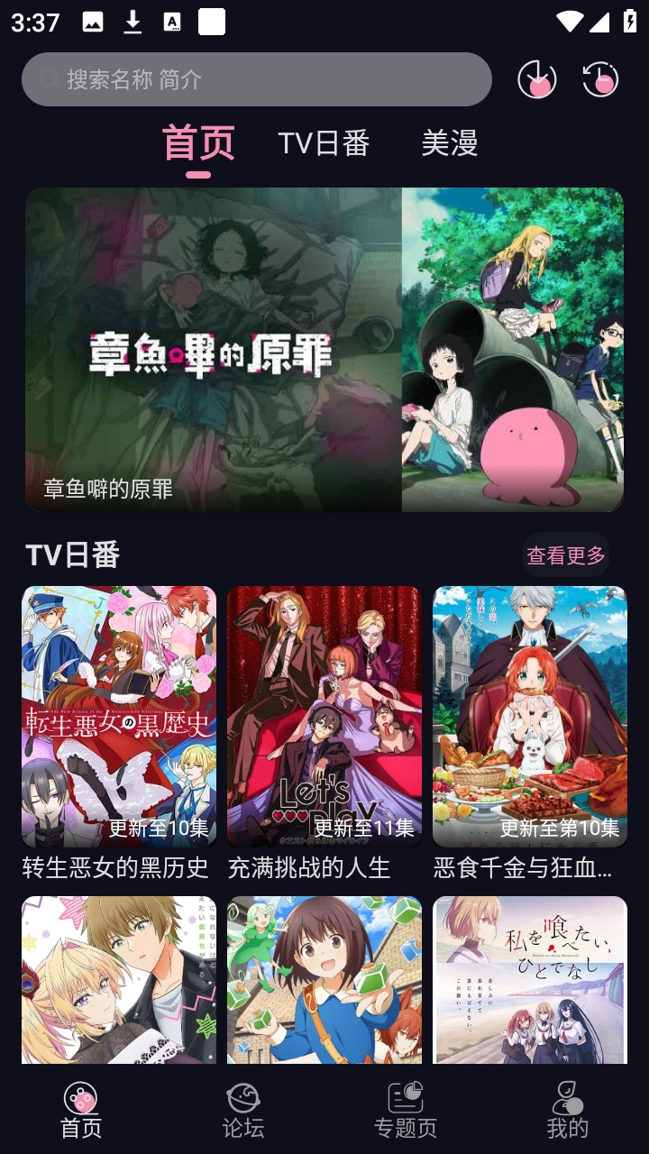 Winter动漫免费原版图3
