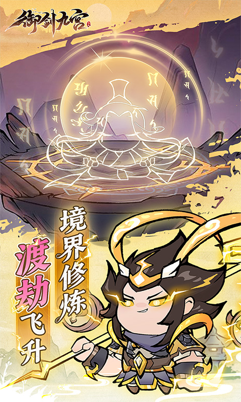 御剑九宫正版图2