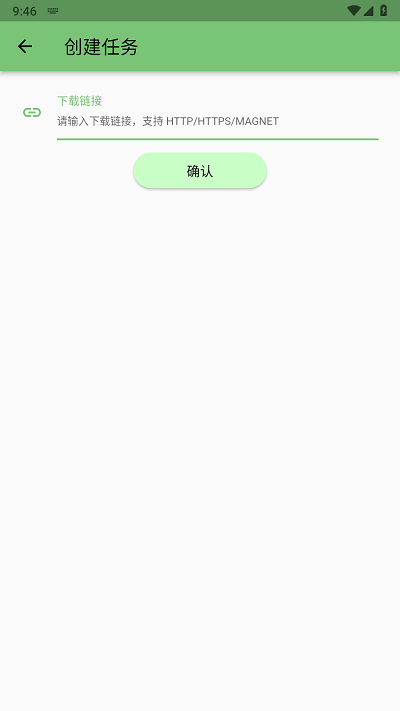 Gopeed官方最新版图2