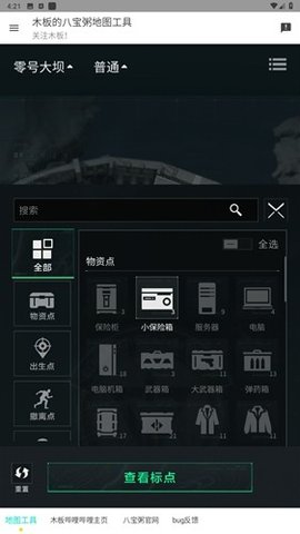 三角洲行动地图工具