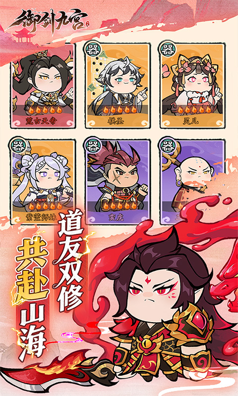 御剑九宫正版图3