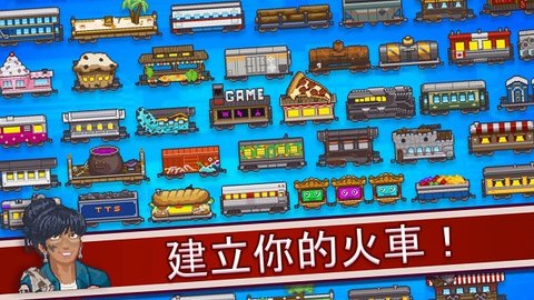 TinyRails安卓版图2