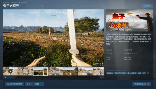 国产抗战题材FPS游戏《鬼子必须死！》登陆Steam平台：结合搜打撤与种田玩法，计划于明年推出