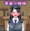 整蛊小姐姐2免费原版