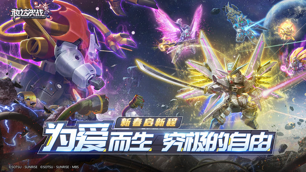 敢达决战折图1