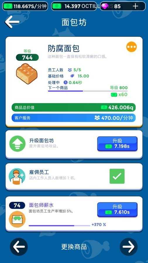 我要开超市官方最新版截图4