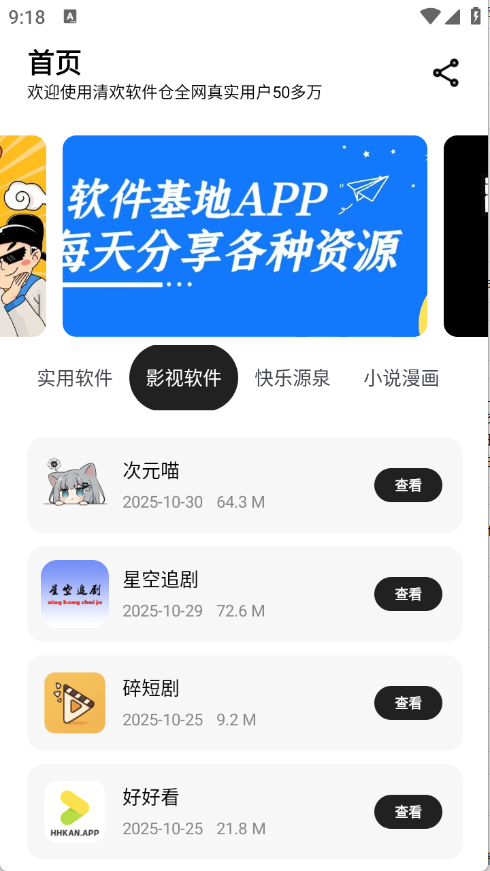 清欢软件仓手机版图1