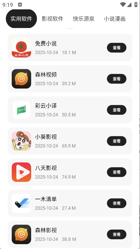 清欢软件仓手机版图3
