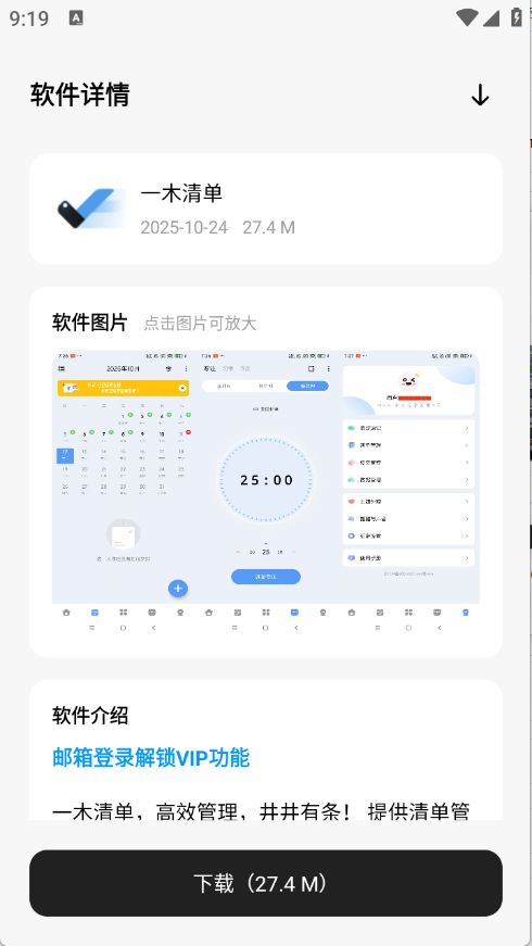 清欢软件仓手机版图4