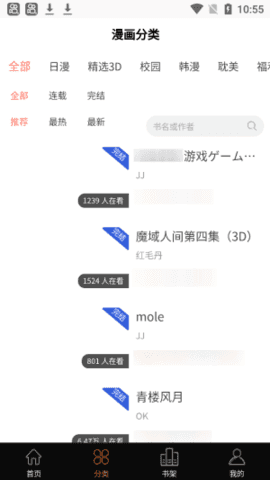 3D漫画直装版图3