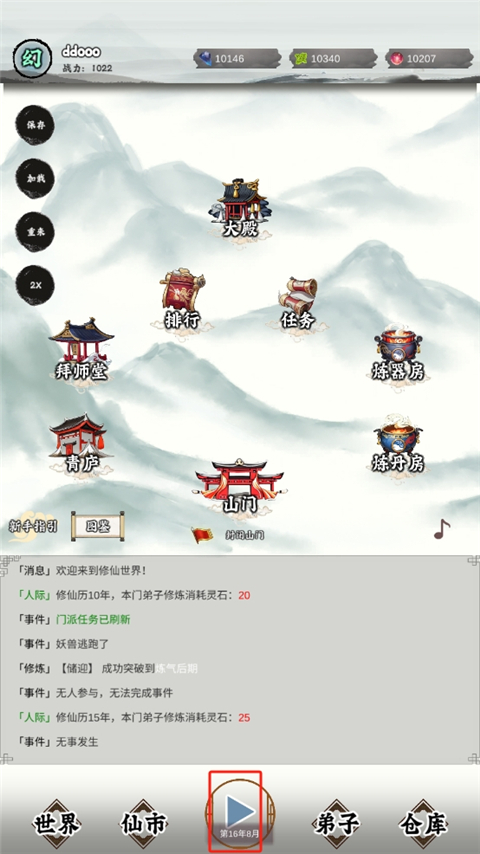 修个什么仙(4)