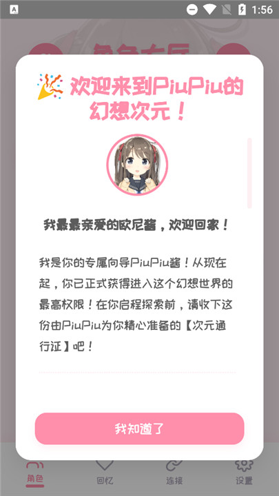 PiuPiu酱ai聊天软件(1)