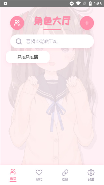 PiuPiu酱ai聊天软件(2)